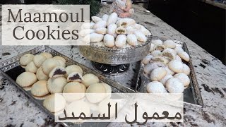 Maamoul Cookies Recipe  How To Make Maamoul Semolina Cookies طريقة عمل المعمول بالسميد [upl. by Metah]