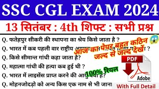 SSC CGL 13 Sep 4th Shift Analysis 2024  SSC CGL EXAM Analysis 2024  SSC CGL ANALYSIS 2024 TODAY [upl. by Fay397]