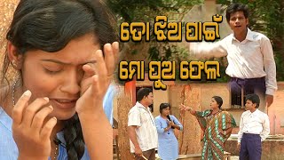 TO PUA PAIE MO JHIA FAIL  MATRIC FAIL  PRAGYAN SANKAR COMEDY  COMEDY CAPSULE  ODIA NEW COMEDY [upl. by Schell]