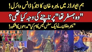 Mahira Khans Woh Humsafar Tha Dance Sparks Controversy Leaked Rehearsal Video from Hum Awards [upl. by Seaton]