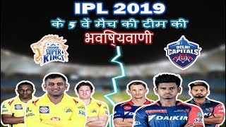 IPL 2019 Match 5 CSK VS DC Playing XI  Chennai Super Kings vs Delhi Capitals [upl. by Sonaj]