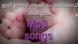 Download malayalam mp3 songs very easly  മലയാളം സോങ്‌സ് [upl. by Aldred]