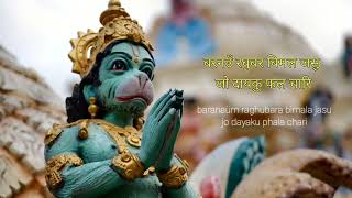 Hanuman Chalisa  Lyrics  Sanskrit [upl. by Eiltan]