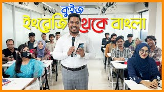 Sir এর বাংলা কি   Emam Hossain  Headman Academy [upl. by Lissak347]