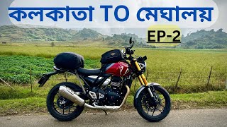 Siliguri To Guwahati in 10 hours  Kolkata To Meghalaya EP2  Bengali moto vlog 2024 [upl. by Lore]