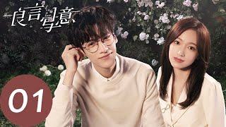 ENG SUB【良言写意 Lie to Love】EP01 重逢还是初遇？（罗云熙、程潇） [upl. by Nnylatsirk]