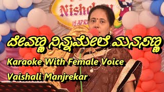 Devanna Ninna Mele Karaoke With Female Voice Vaishali Manjrekar [upl. by Orgel]