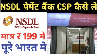 NSDL Payment Bank CSP ID Kaise Le NSDL Bank CSP Point Kaise Le 2023 [upl. by Eliak]