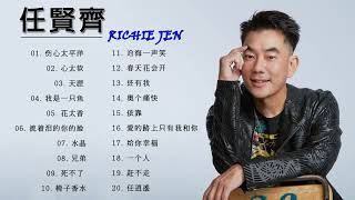 任贤齐20首精选歌曲  20 lagu richie ren terpopuler  20 top song of richie ren [upl. by Eirrehc996]