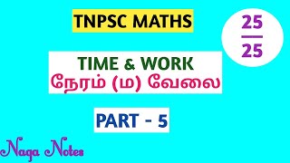 Time and Work Shortcuts and Tricks PART 5timeandworkNaga NotesTAMIL [upl. by Kosaka]