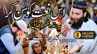 Hafiz Zafar SHahzad New naat 2024  madine le gya naat khwan koAlHarisMedia [upl. by Namad74]