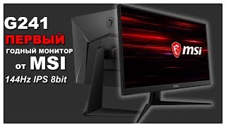 🖥ПЕРВЫЙ годный монитор от MSI   Обзор MSI Optix G241 [upl. by Maibach]