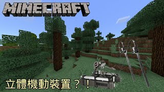 如何在Minecraft PE制作立體機動裝置？！ 道具指令教學10 [upl. by Dygert543]