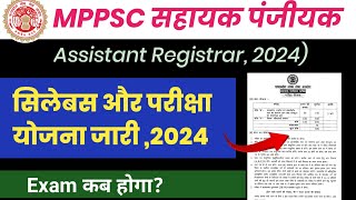 Mppsc सहायक पंजीयक सिलेबस 2024 जारीMPPSC Sahayak Panjiyak Syllabus And Exam PatternMPPSC [upl. by Sarena]