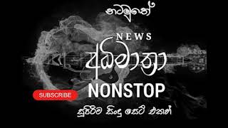 Adhimathra collection  Bestsinhala songs  Ekadigata Ahanna adimathra [upl. by Neerak]