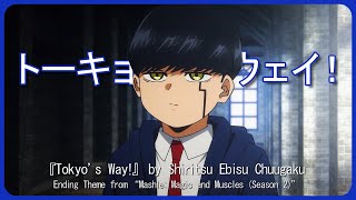 Mashle Season 2 ED – Tokyo’s Way Full BassBoosted by Shiritsu Ebisu Chuugaku [upl. by Publius503]