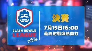 CRL亞洲賽區第一賽季決賽 715 4pm 準時開打！ [upl. by Rowena]