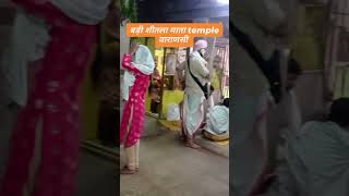 sitala mata minder varanasi kashivaranasi harharmahadev shortvideo [upl. by Monjo220]