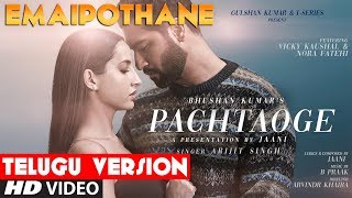 Pachtaoge Telugu Version  Emaipothane  Arijit Singh  Mahammad Ashpak [upl. by Osrick644]