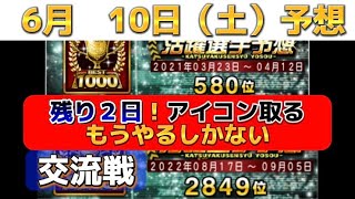 ６月１０日（土曜日）宮崎故障➡️サード岡本、ファースト中田に変更プロスピ プロスピa 活躍選手予想 [upl. by Ebba]