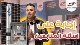 إجابة على اسئلة المتابعين  حول الضخ بالطاقة الشمسية [upl. by Haiel]