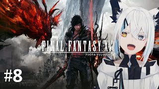 8【FINAL FANTASY XVI】全サブクエ消化とDLC第１・２弾！ [upl. by Markman]