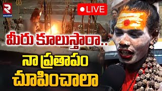 నా ప్రతాపం చూపించాలా🔴LIVE  Lady Aghori Sensational Comments  CM Revanth Reddy  RTV [upl. by Idieh]