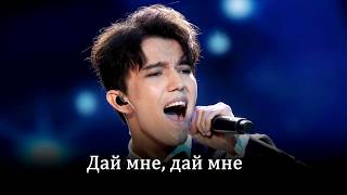 Karaoke  Димаш quotГрешная страстьquot  Dimash Sinful Passion [upl. by Ulphi]