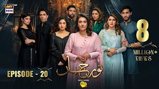 Noor Jahan Episode 20  Digitally Presented by Nestle Nido1  2 August 2024 Eng Sub ARY Digital [upl. by Nnylrefinnej]