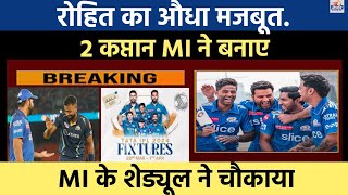 IPL 2024 में Mumbai Indians के 2 कप्तान RohitHardikIPl Schedule [upl. by Eelanna805]