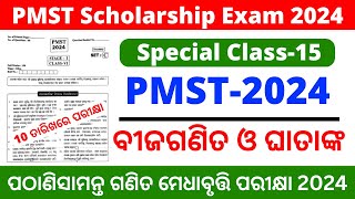 PMST Exam 2024  Pathani Samanta Mathematics Scholarship Test Exam LIVE Class [upl. by Phi]