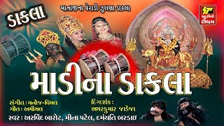 Mataji Na DAKLA  Madi Na Dakla  Chaitra Navratri Special  Non Stop Dakla Songs [upl. by Azzil]