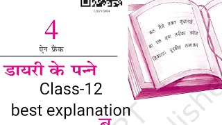 Class12 vitan diary ke panne डायरी के पन्ने line by line explanationcbsencert [upl. by Golden445]