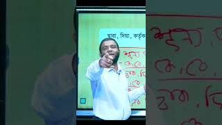 বিভক্তি মনেরাখার চমৎকার কৌশল । Bangla Class Biddabari bangla biddabari BCS bankjobs ssc hsc [upl. by Hu551]