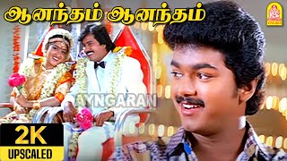 Anantham Anantham  2K Video Song  ஆனந்தம்  Poove Unakkaga  Vijay  Sangita  S A Rajkumar [upl. by Toomay]