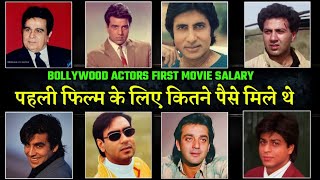 बॉलीवुड के हीरो को पहली फिल्म के लिए कितने पैसे मिले थे  Bollywood Actors First Movie Fees [upl. by Woodcock]