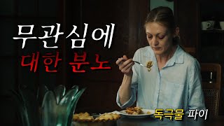 삶이 지친 아내가 만든 쥐약이 든 파이를 먹고 죽은 가족들의 이야기영화리뷰결말포함공포영화 [upl. by Punak]