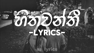 හිතවන්තී  Hithavanthi Song Sinhala Lyrics [upl. by Aglo262]