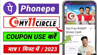 phonepe my11circle offer  my11circle get free 4400 bonus offer  my11circle free bonus kaise milega [upl. by Aseretairam786]