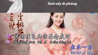 KARAOKE LẠNH LẼO  Phiên âm tiếng việt [upl. by Tennes978]