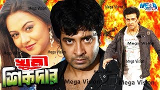 DAROD দরদ Official Trailer  Shakib Khan New Movie  Sonalchauhan  Ananno Mamun  Fan Made [upl. by Aydiv]