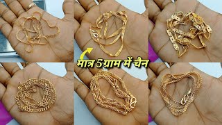 Hallmark Matra 5 gram mein sone ki chain  latest gold chain for ladies 2024 [upl. by Underwood822]