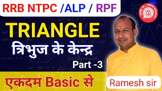 Center of Triangle Concept  By Ramesh sir  maths motivation ssc ssccgl shorts [upl. by Lehcyar310]