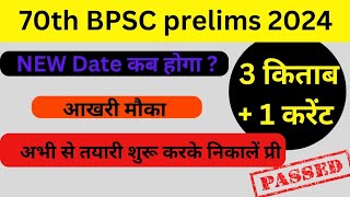 70th BPSC update New exam date books and current affairs 70वीं BPSC कब होगा प्री किताबें तथा करेंट [upl. by Enuj428]