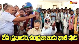 Tadipatri TDP Leaders Big Shock to Chandrababu  JC Prabhakar Reddy  SakshiTVLIVE [upl. by Hendrickson]