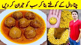 Dal Kofta Recipe By ijaz Ansari  Kofta Curry Recipe  Daal Chana Recipe [upl. by Qerat]