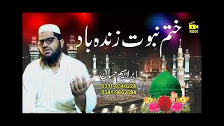 khatm e nabuwat naat  ibrahim hassan [upl. by Delmer489]