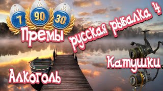 РР4  Турим на буфе  Катушки премы алкашка ГН  Розыгрыши [upl. by Kassandra]