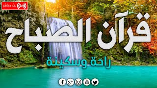 قرآن الصباح ☀️ قرآن كريم بصوت جميل جدا جدا يريح القلب 🤍 القارئ ماجد الدعوس [upl. by Alo]