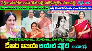 KR విజయ బయోగ్రఫీActress K R Vijaya Biographyamp Real Life Storyunknown facts about kr vijaya family [upl. by Herzel]